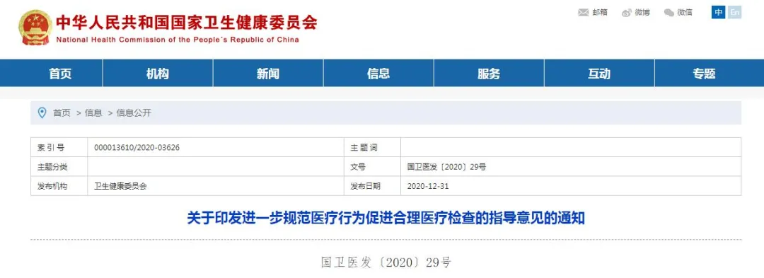  头条｜国家多部委发文规范医疗行为，倡导“云胶片”服务及紧密型医共体建设，推进检查数据互认共享